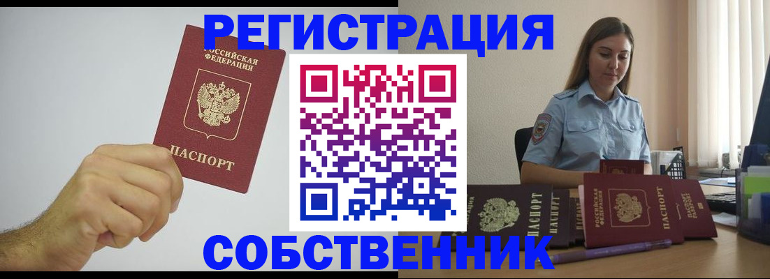 прописка регистрация в Ефремове