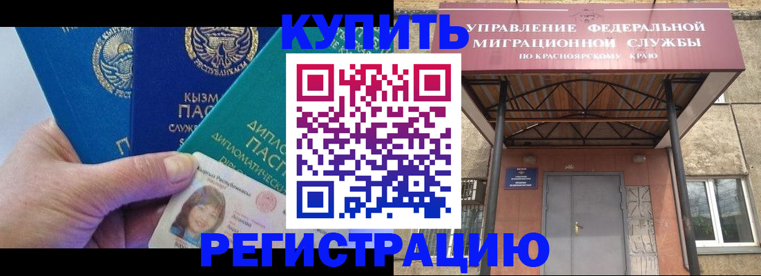 временная регистрация купить в Ефремове
